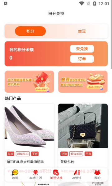 美天拼官方最新版图1