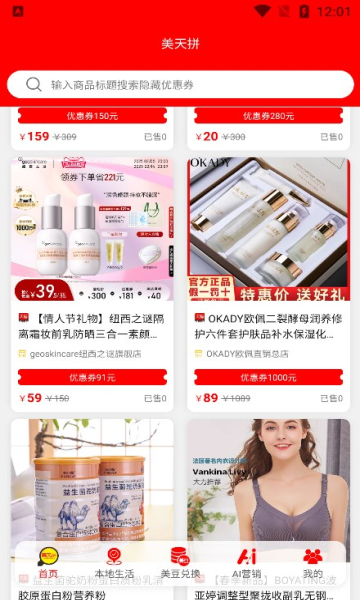 美天拼官方最新版图2