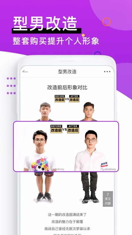 穿衣搭配-男衣邦正版图1