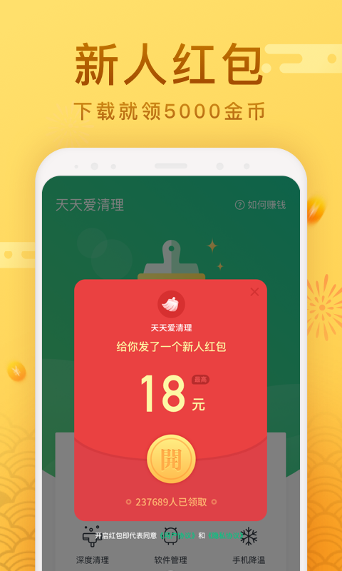 天天爱清理最新免费版图4