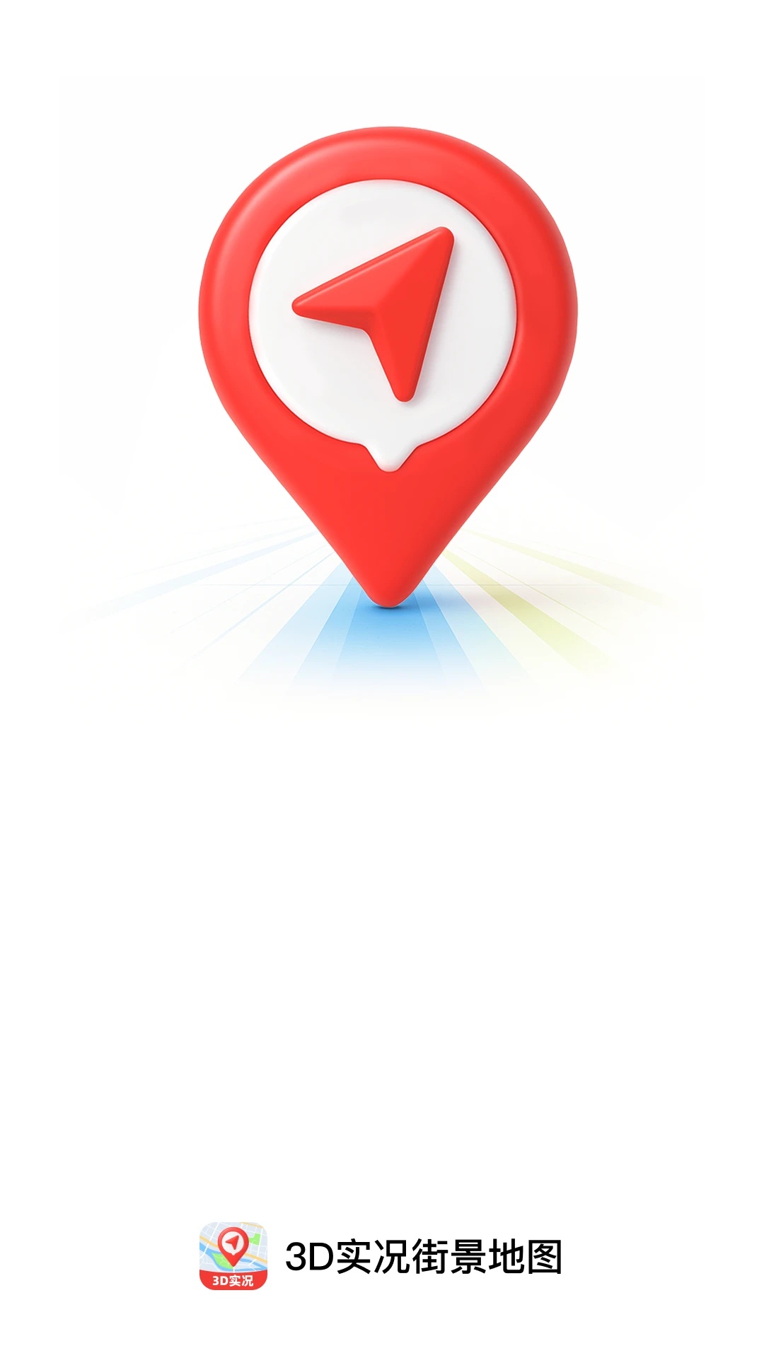 3D实况街景地图官方版图2