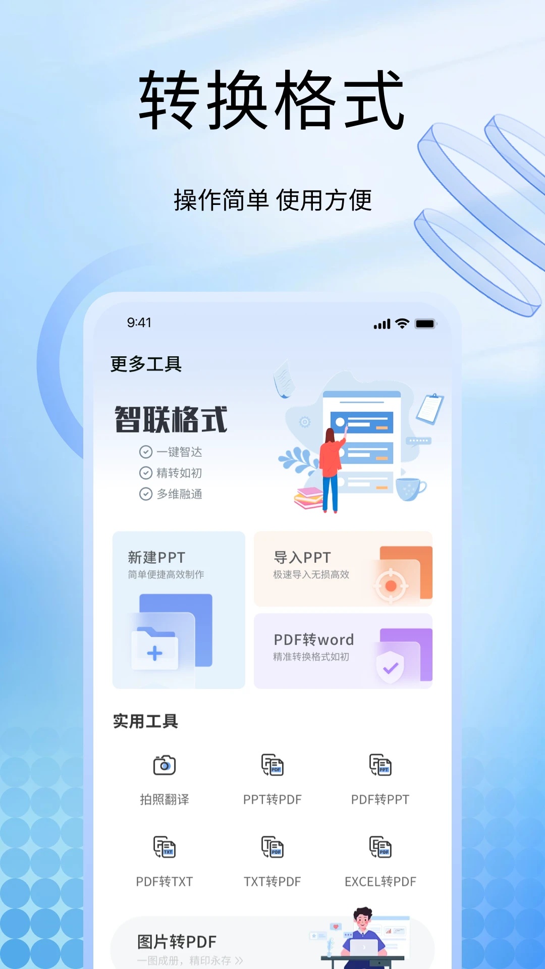 简历模板最新免费版图1