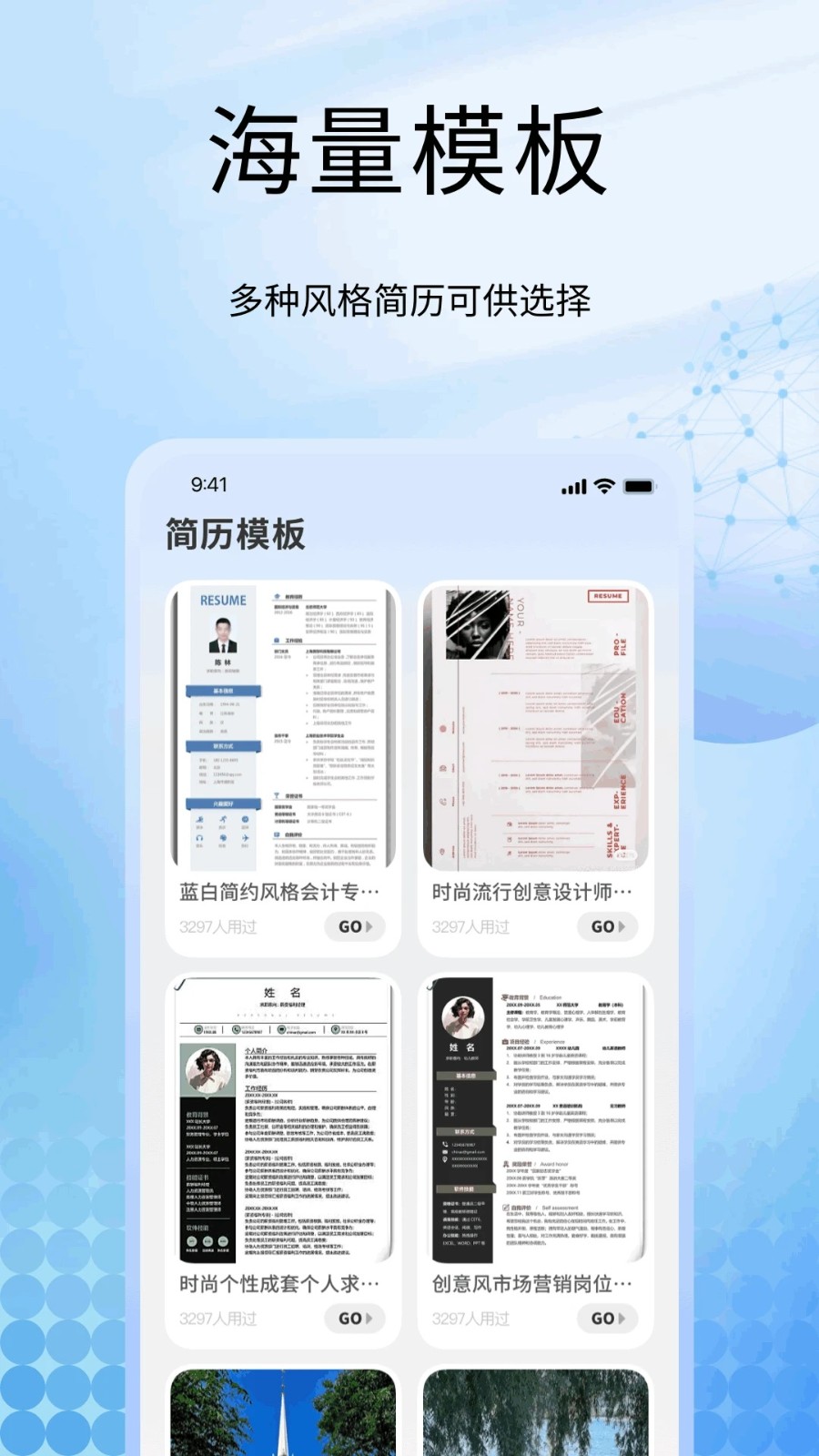 简历模板最新免费版图2
