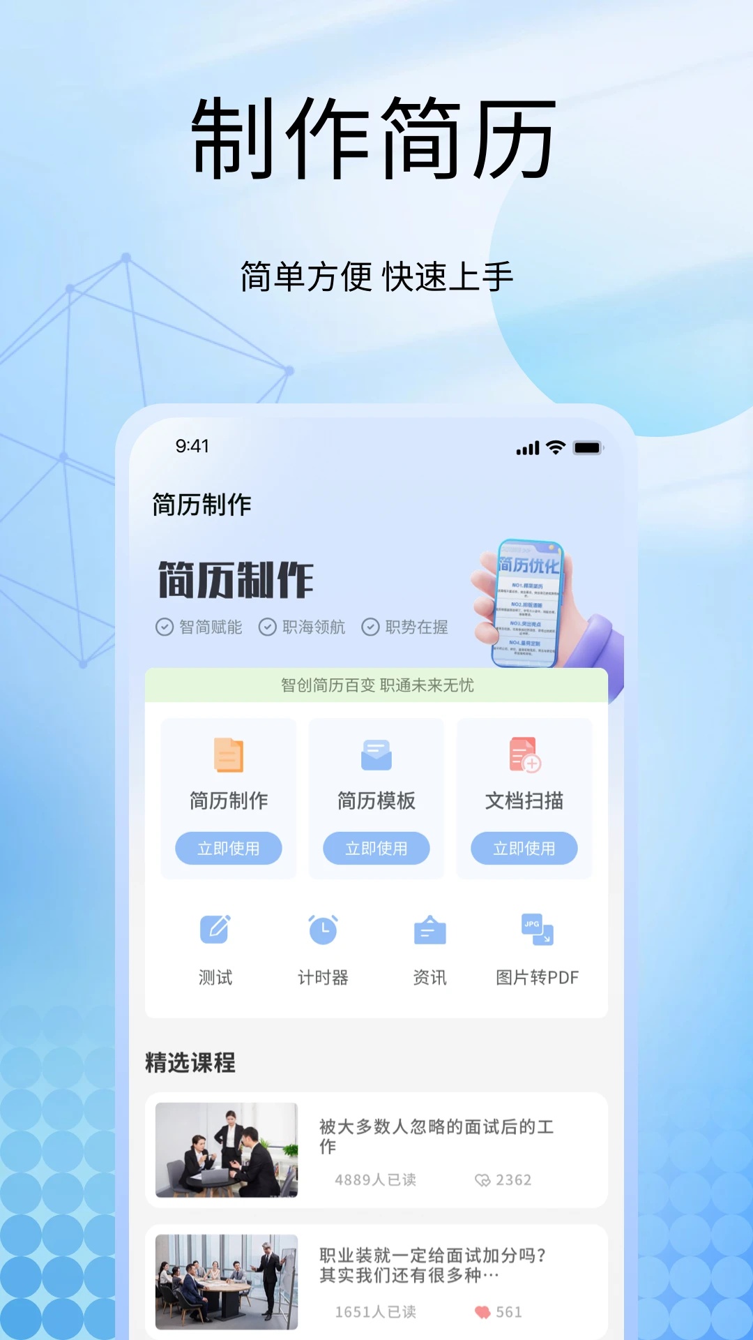 简历模板最新免费版图3