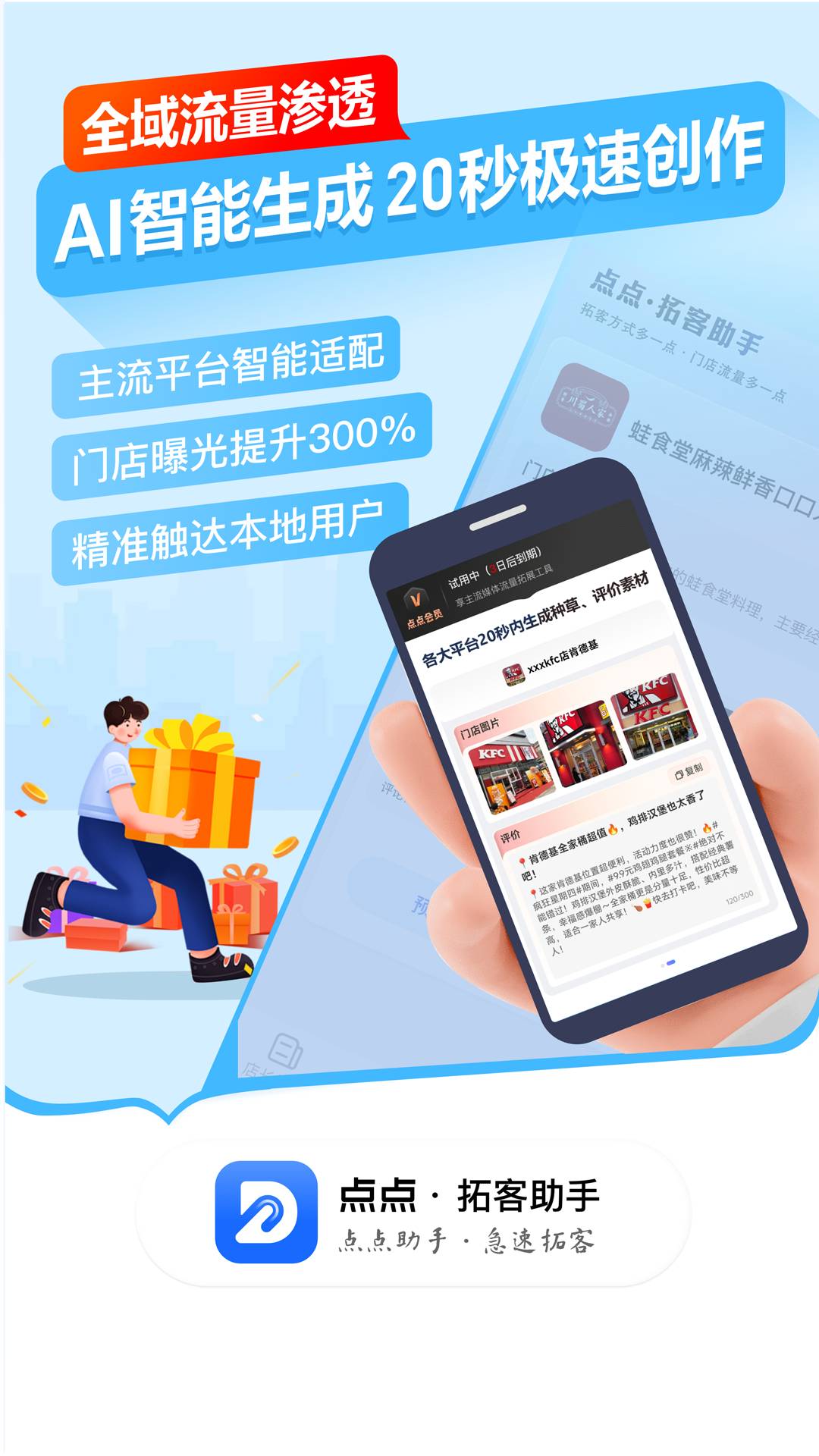 点点拓客(1)