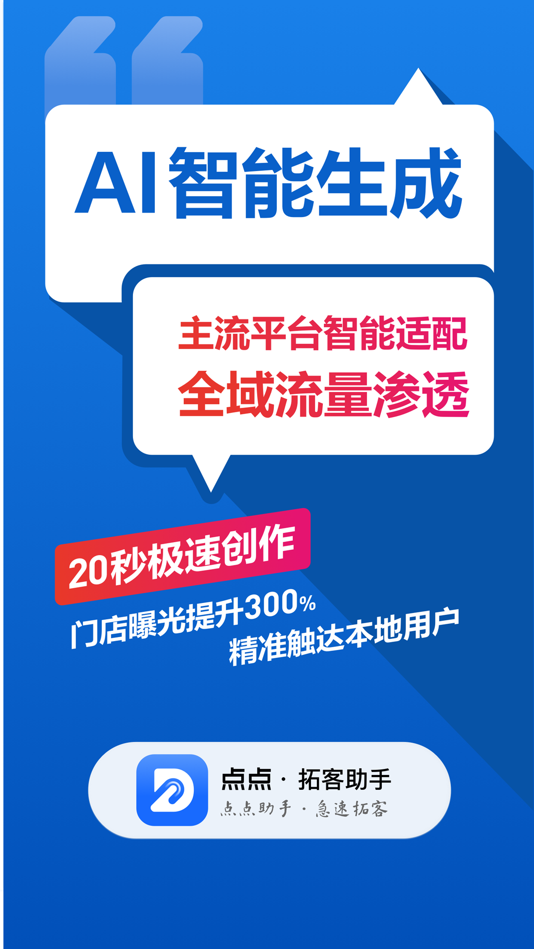 点点拓客(3)