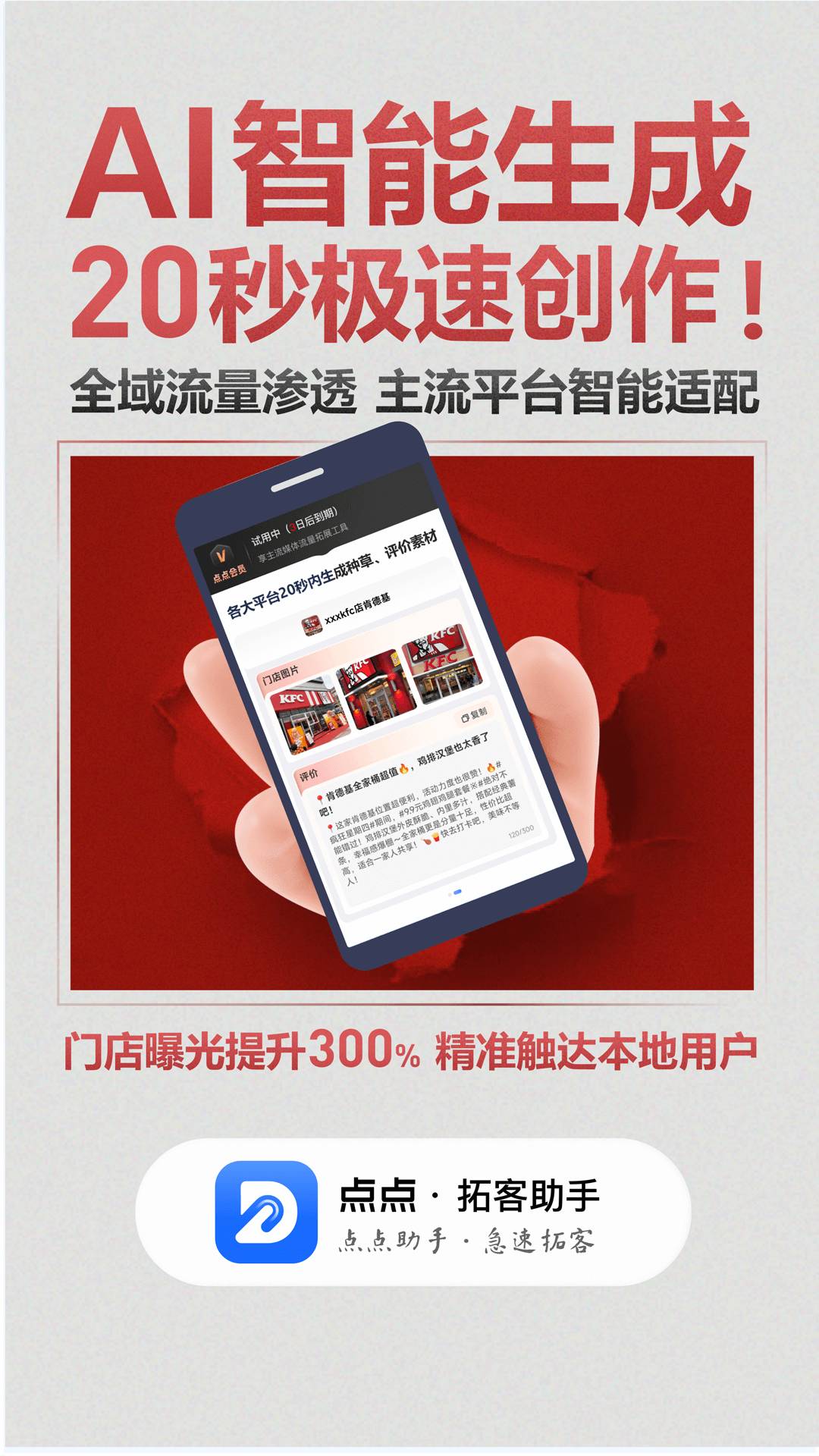 点点拓客(4)