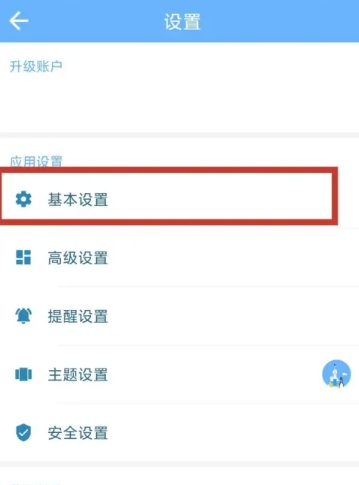 奇妙日程高级版图2