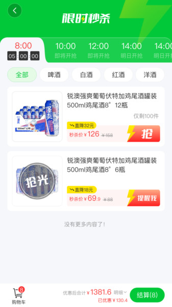 酒师兄安卓官方版图1