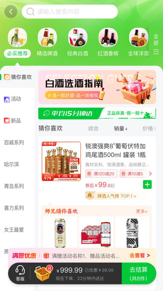 酒师兄安卓官方版图2