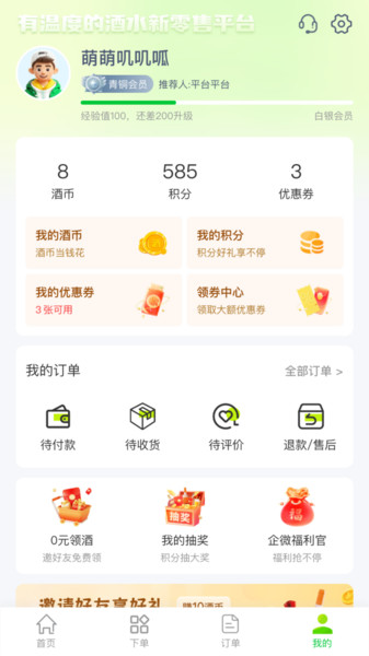酒师兄安卓官方版图3
