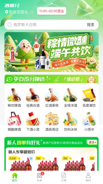 酒师兄安卓官方版图4