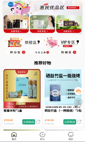 新惠康生活最新版图1