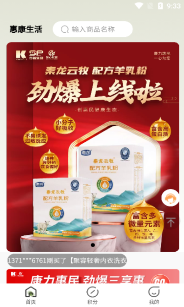 新惠康生活最新版图3