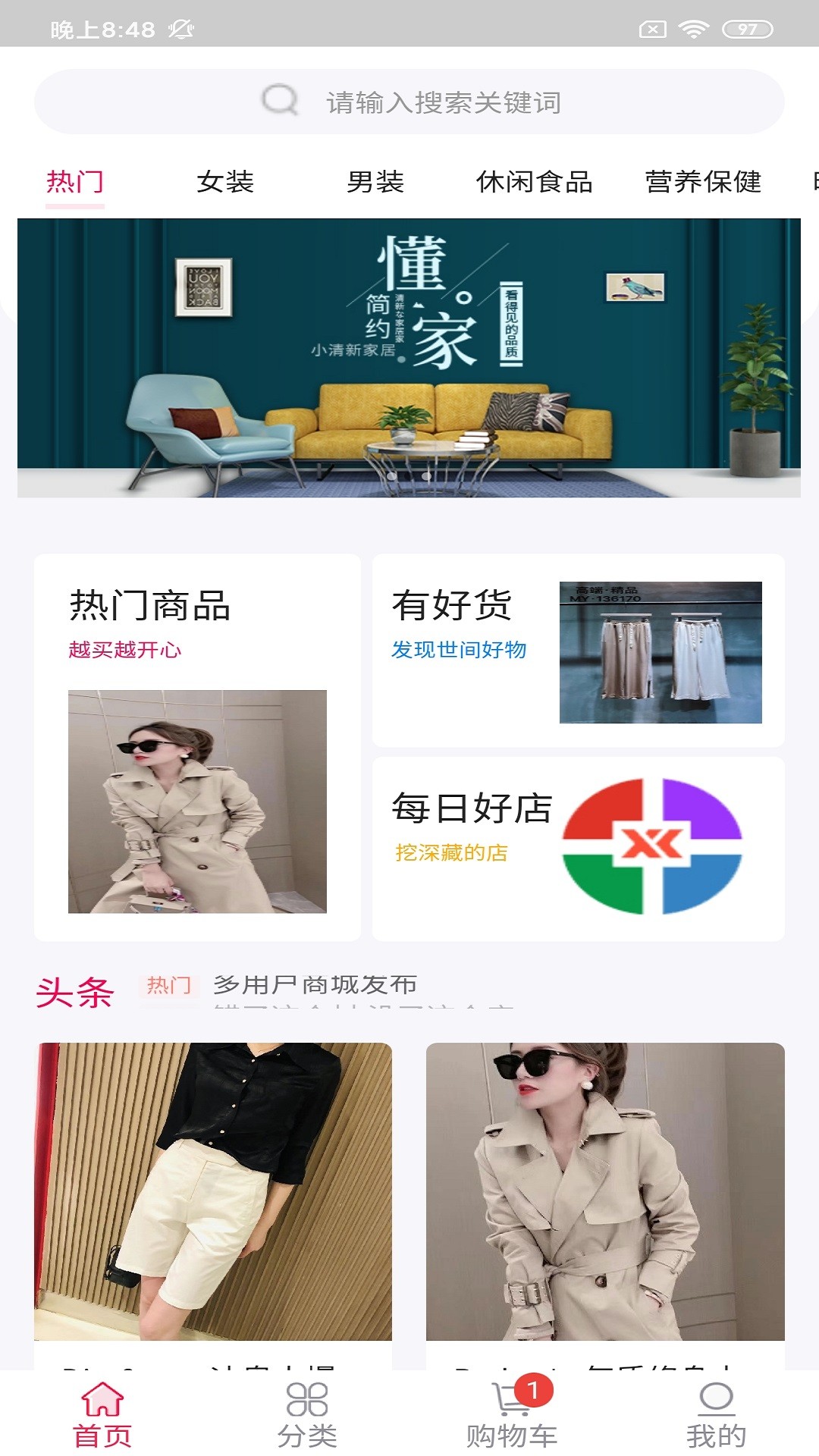 特有商城官方最新版图3