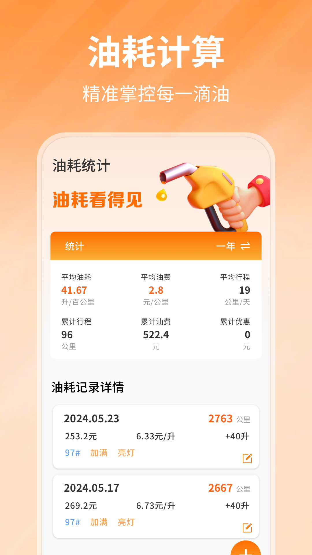 团油优惠加油免费原版图4