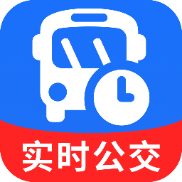 公交查询服务助手免费原版