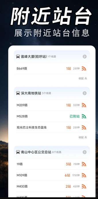 公交查询服务助手免费原版图1