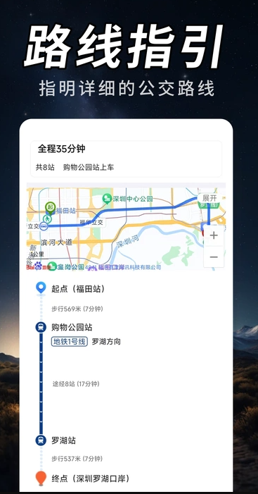 公交查询服务助手免费原版图2