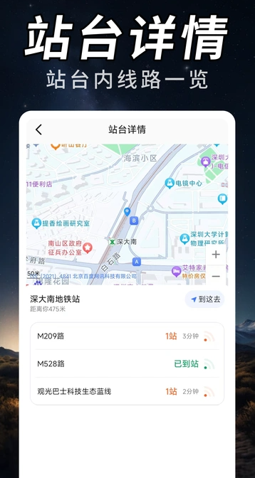 公交查询服务助手免费原版图3