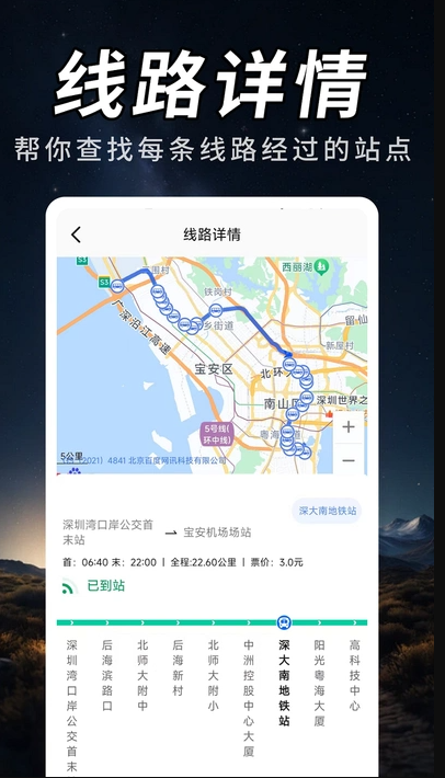 公交查询服务助手免费原版图4