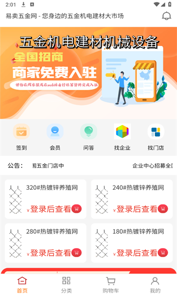 易卖五金网免费版图3