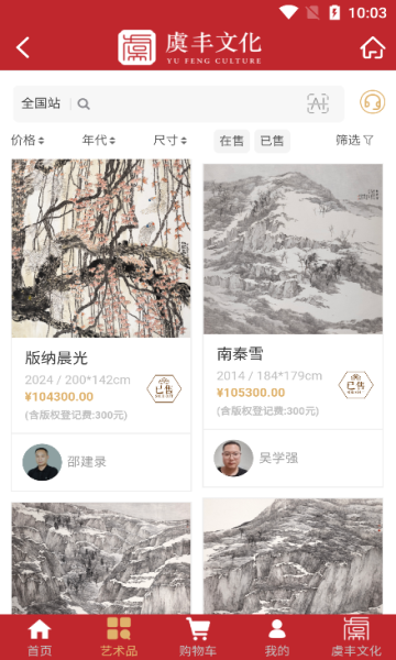 虞丰文化通用版图2