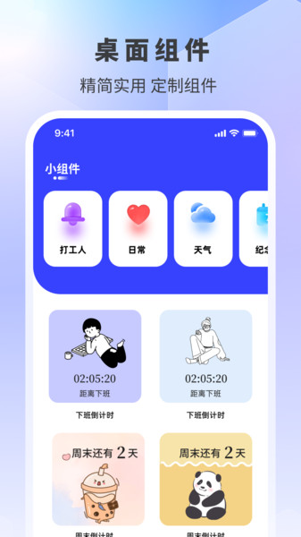闹钟widget小组件免费原版图3