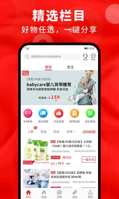 鲸选生活通用版图1