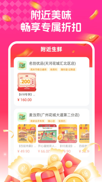 外卖省钱助手官方版图2