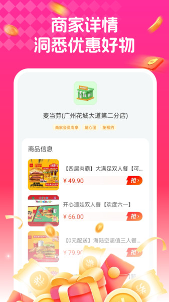 外卖省钱助手官方版图4