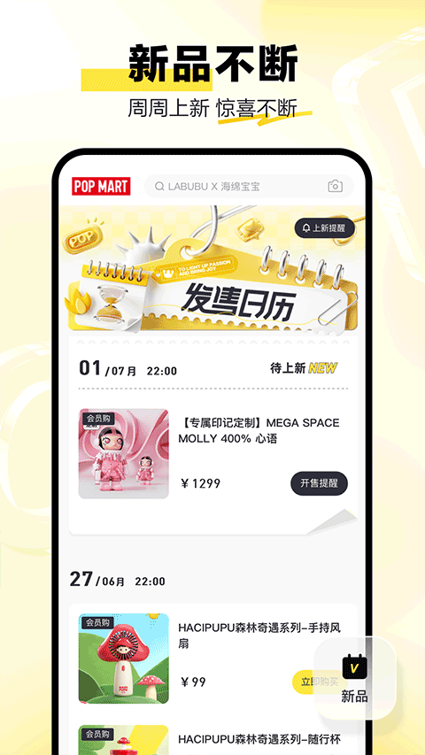 POPMART无广告版图1