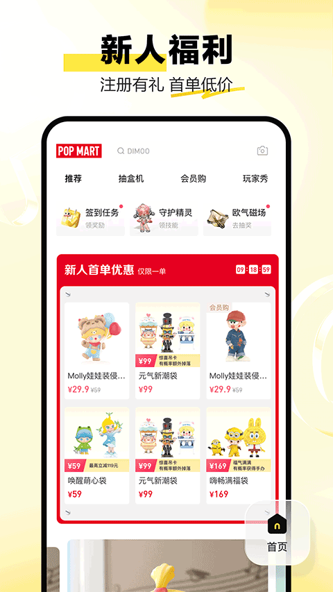 POPMART无广告版图2