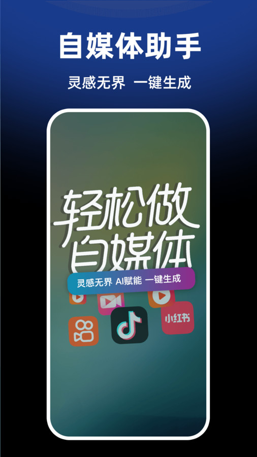 自媒体运营大师免费版图2