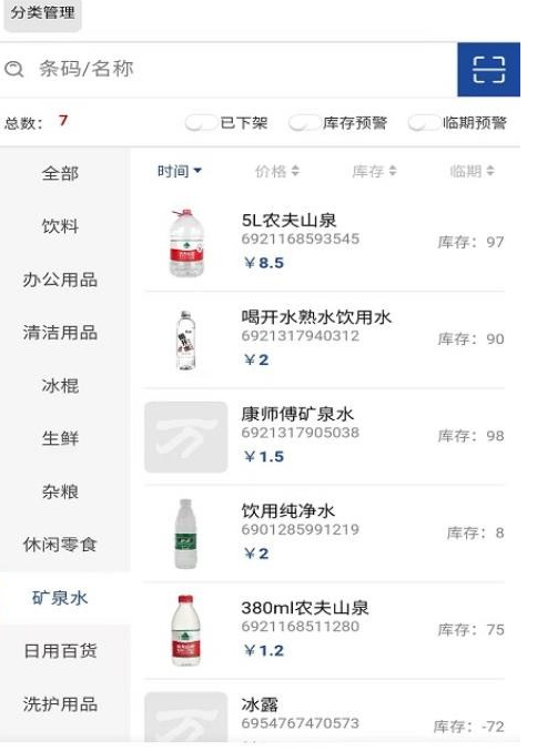 小万收银正版图3