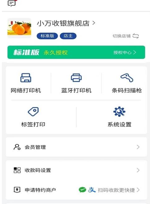 小万收银正版图4