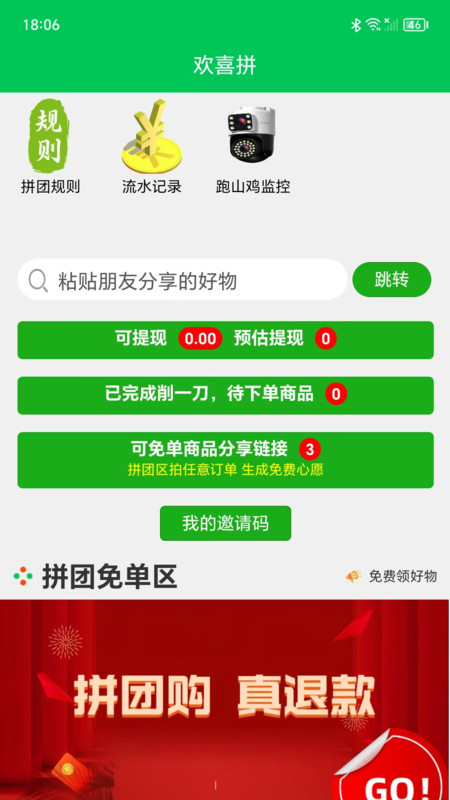 欢喜拼原版图2