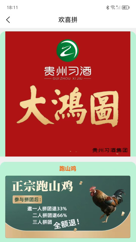 欢喜拼原版图3