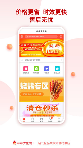 串串大批发免费原版图1