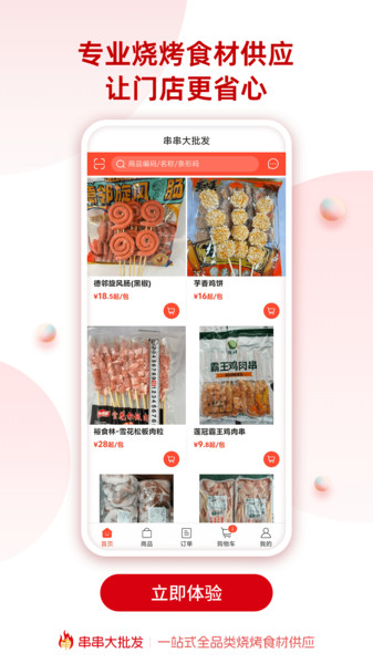 串串大批发免费原版图2