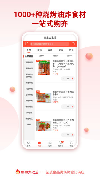 串串大批发免费原版图3
