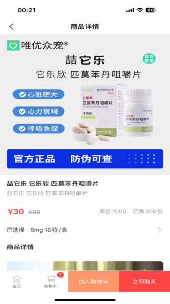 唯优众宠免费原版图3