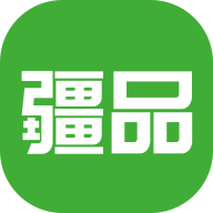疆品订制最新免费版