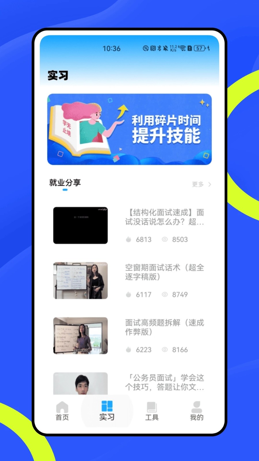 实习知通用版图2