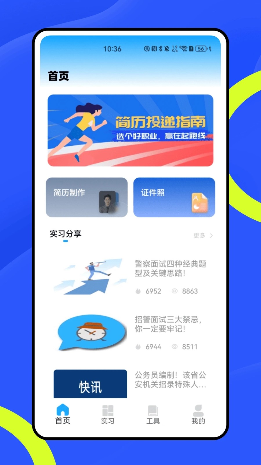 实习知通用版图3