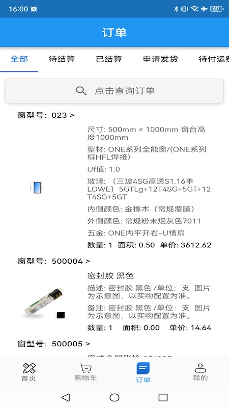 门窗设计大师(2)