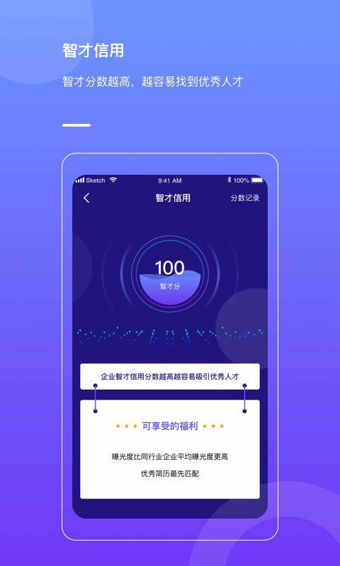 智科HR链官方正版图2