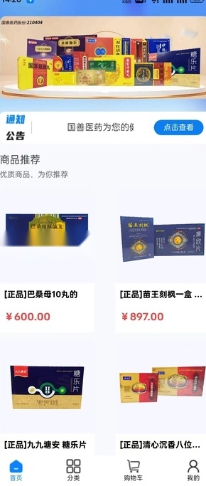 国善医药最新免费版