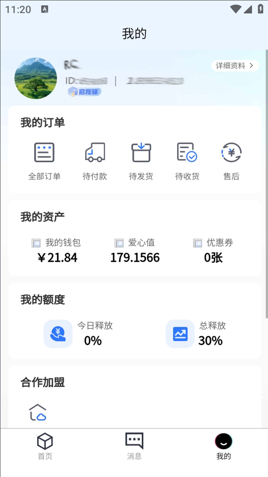 掌上宝盒正版图2