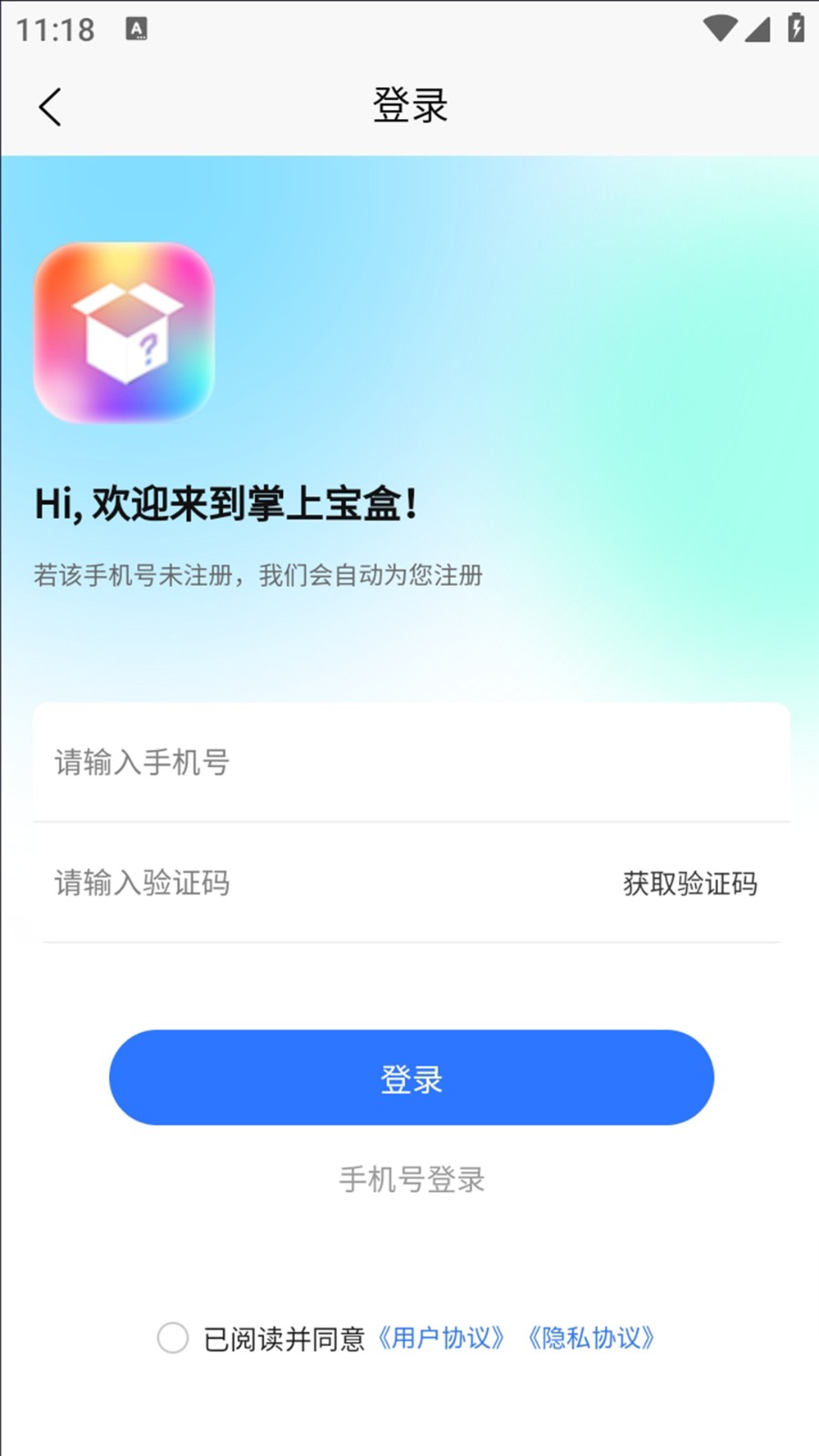 掌上宝盒正版图3